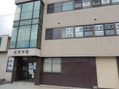 文理学院　甲府南校