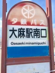 「大麻駅南口」バス停留所