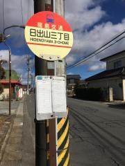 「日出の山」バス停留所