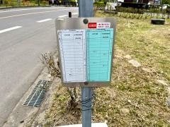 「白河の関」バス停留所