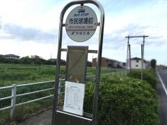 「市民球場前」バス停留所
