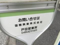「根岸橋」バス停留所