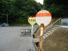 「笠森霊園」バス停留所