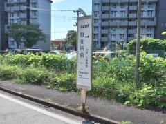「駐在所前」バス停留所
