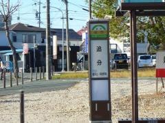 「追分」バス停留所