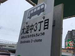 「大淀中三丁目」バス停留所