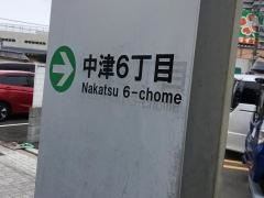 「大淀中三丁目」バス停留所