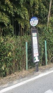 「山田山」バス停留所