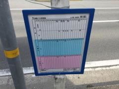 「上手野」バス停留所