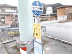「安賀」バス停留所