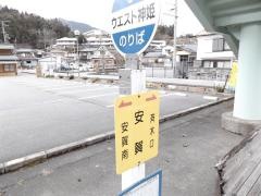 「安賀」バス停留所
