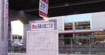 「二条大路南一丁目」バス停留所