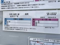 「出汐三丁目」バス停留所
