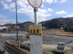 「西長野」バス停留所