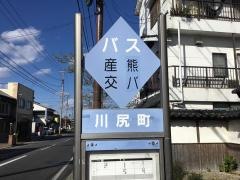 「川尻町(センター行)」バス停留所