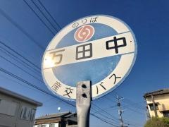 「万田中」バス停留所