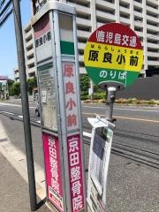 「原良小前」バス停留所
