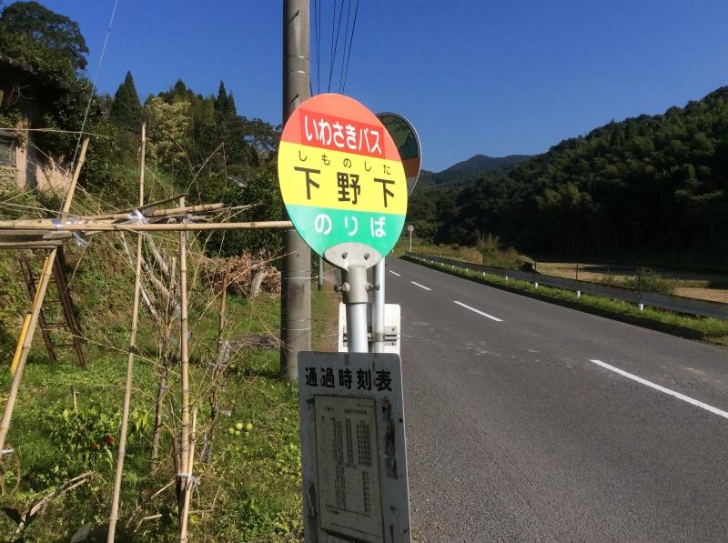 「下野下」バス停留所の外観です。