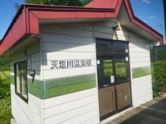 天塩川温泉駅