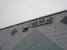 桜井駅