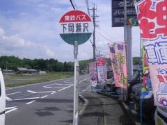「下岡瀬沢」バス停留所