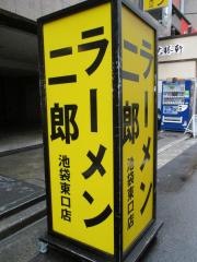 ラーメン二郎　池袋東口店