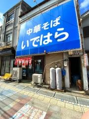 中華そば　いではら
