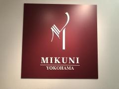 ミクニ　ヨコハマ