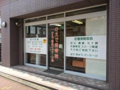 かえで接骨院