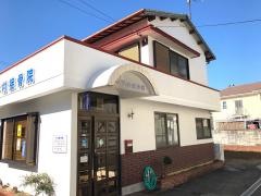 下村接骨院