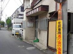 大場接骨院