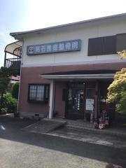 高石雅徳整骨院