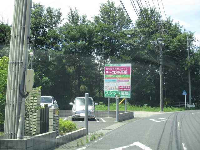 ゆ〜とぴあ高根