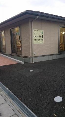 りんどうの里
