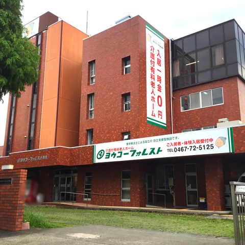ヨウコーフォレスト湘南 施設外観