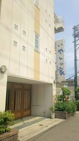 いやしの家 施設外観