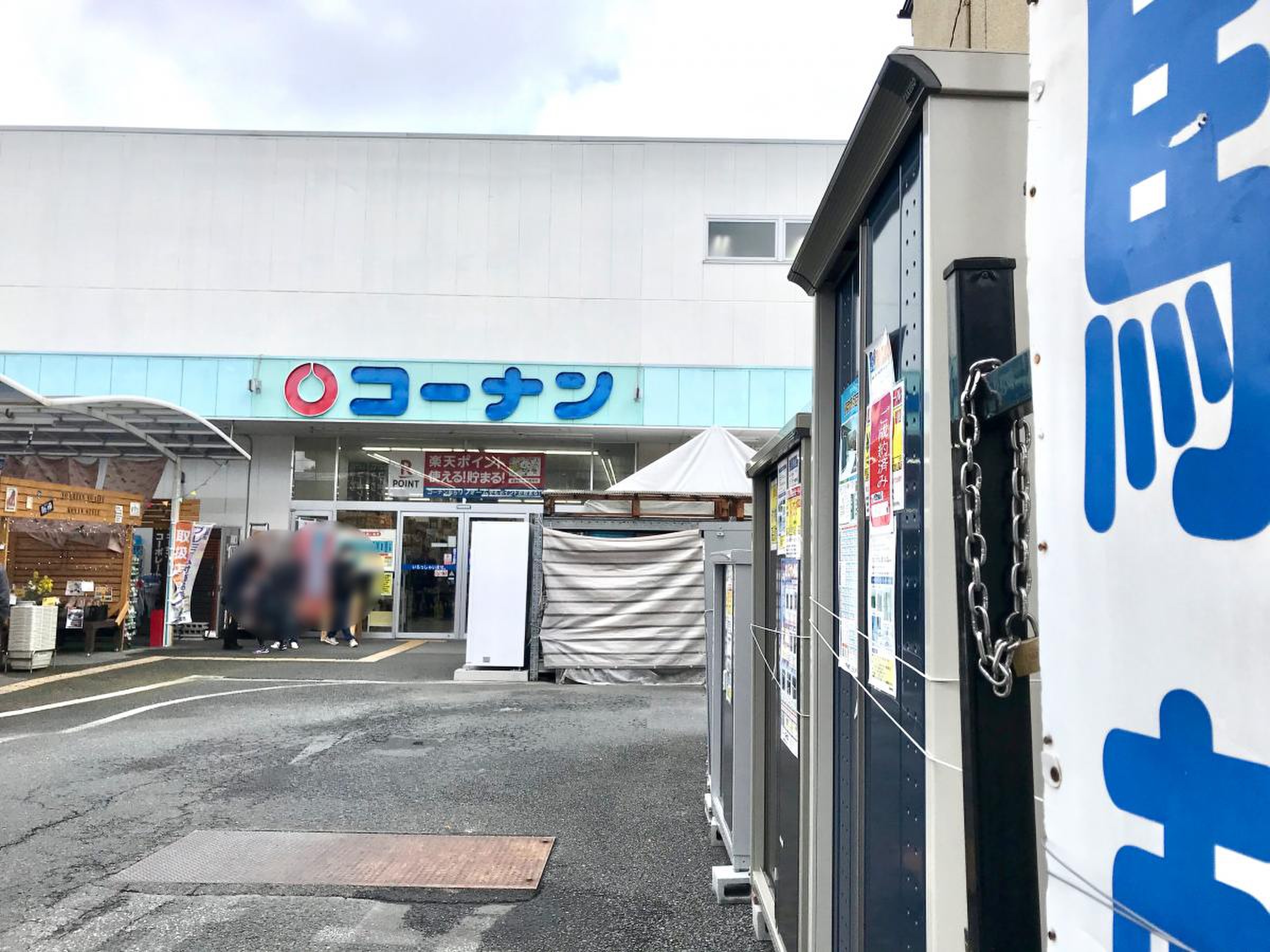 コーナン 西陣 上 七 軒 店