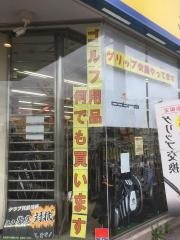 ゴルフパートナー　瀬戸街道尾張旭店