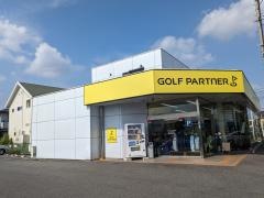 ゴルフパートナー　瀬戸街道尾張旭店