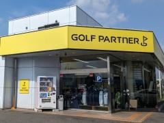 ゴルフパートナー 瀬戸街道尾張旭店