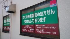 みどり薬局星川店