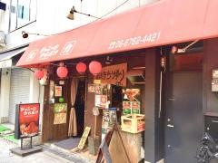 ジョニーのからあげ松屋町店