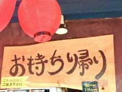 ジョニーのからあげ松屋町店
