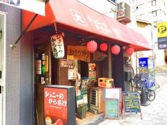 ジョニーのからあげ松屋町店
