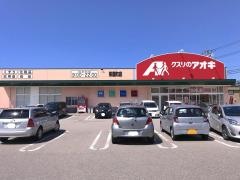 クスリのアオキ　茶屋町店