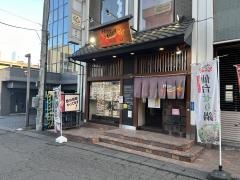 伊達のいろり焼きｙａｍａｔｏ