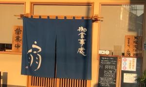 御食事処扇