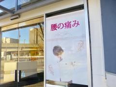 ハピネス整骨院
