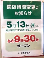 コープ　和泉中央店