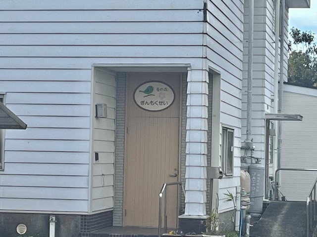 グループホーム春の森